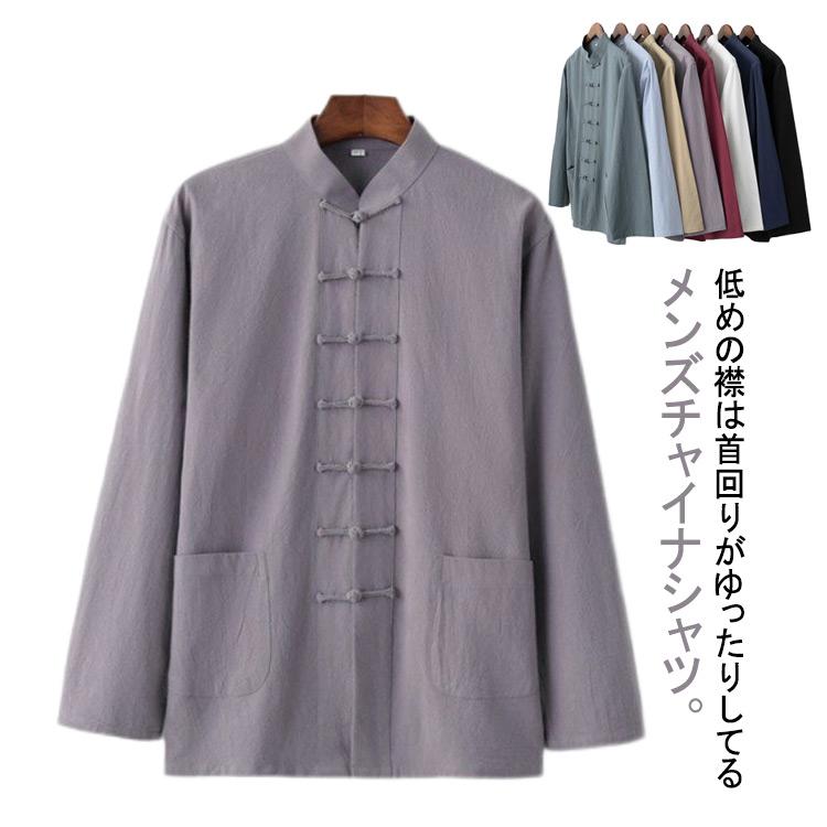 送料無料 太極拳服 メンズ 太極拳 Tシャツ チャイナシャツ 男性 太極拳服 武術稽古 中華風 中華服 唐装 長袖 チャイナカラー 太極拳服 カンフー