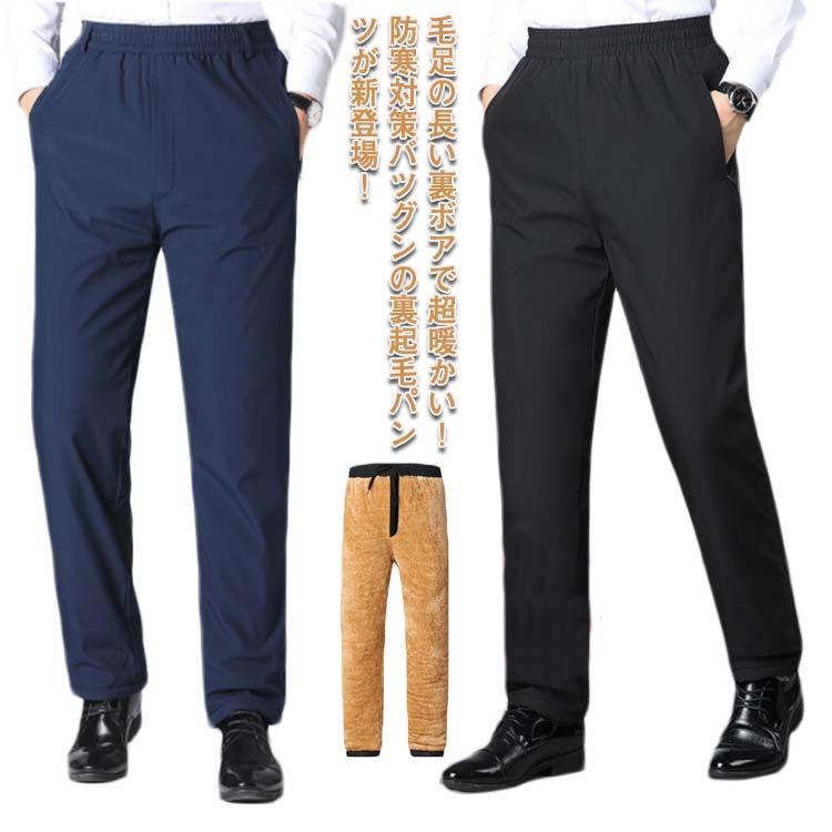 暖パン メンズ 裏ボア パンツ 裏起毛パンツ 裏起毛ズボン パンツ 長ズボン ルームウェア メンズ ボトムス パンツ カジュアル 部屋着 寝間着 運動