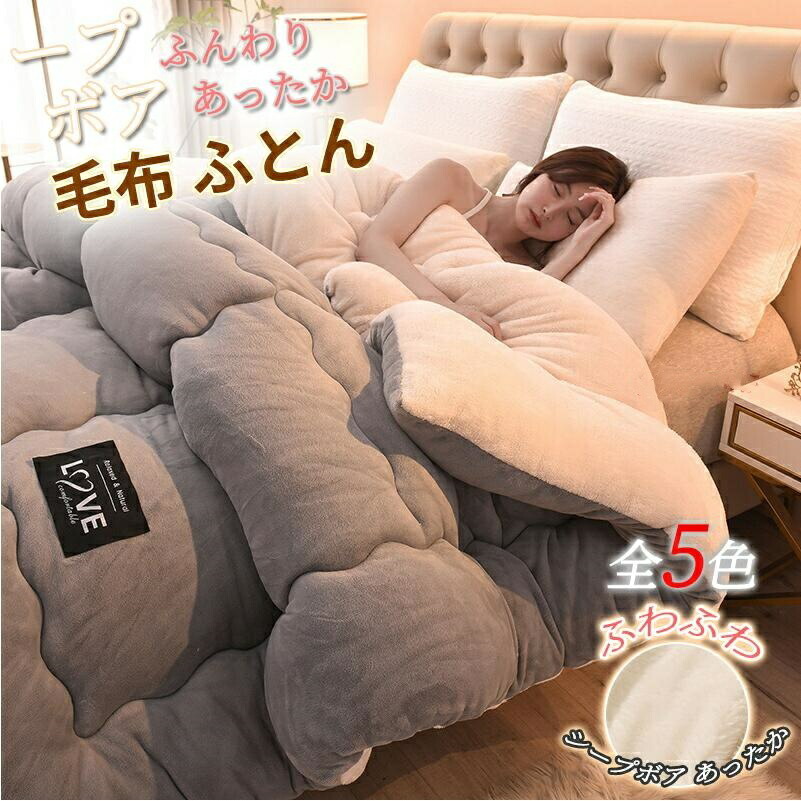 暖かいかけ布団 冷え性対策 防寒毛布 フリース 北欧風毛布 掛けふとん シングル 洗える 肌かけ布団 通気 暖かい かけふとん ブランケット 冬ふとん 掛け布団