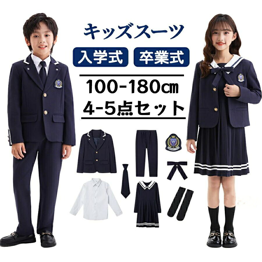 フォーマルスーツ お坊っちゃん お嬢さん ちびっ子背広 ブラックタイ 背広 もの言う花背広 セットアップ 今めかしい お坊っちゃん お嬢さん こども 保育園 入園式 卒園式 はいり込む式 告げ知らせる会