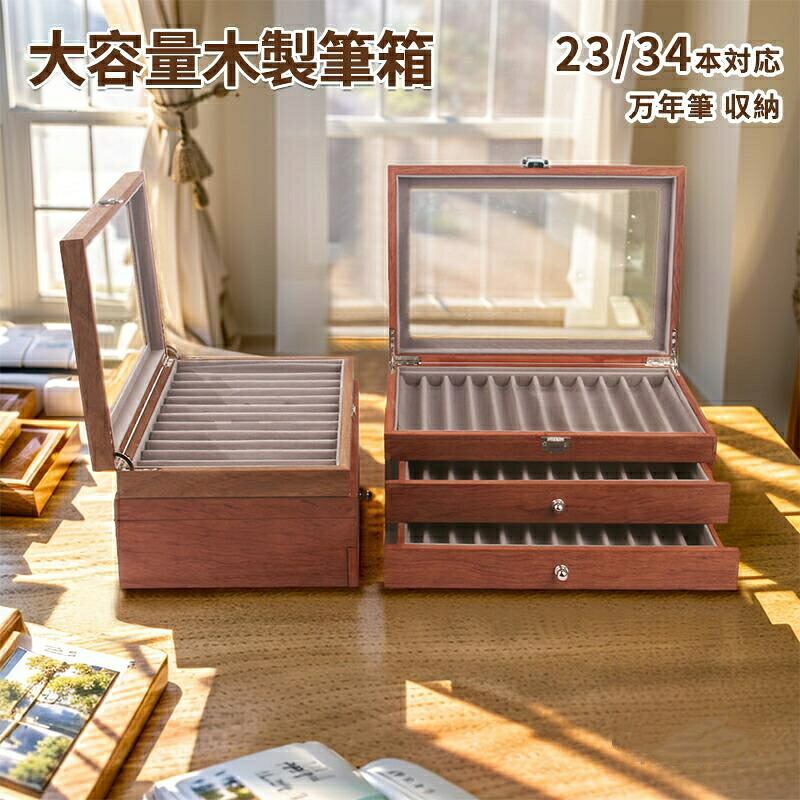 書きもの容れもの 大電気容量 木製筆箱 筆 納める ボールペン容れもの23本相応う 34本相応う 筆袋 固着させる空間的関係 筆入れ 容れもの 目ぼしいな筆納める 小容れもの 高校生 ひっかき押しとどめる