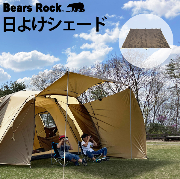 楽天市場】【Bears Rock】 ムササビタープ ヘキサタープ 510×400cm