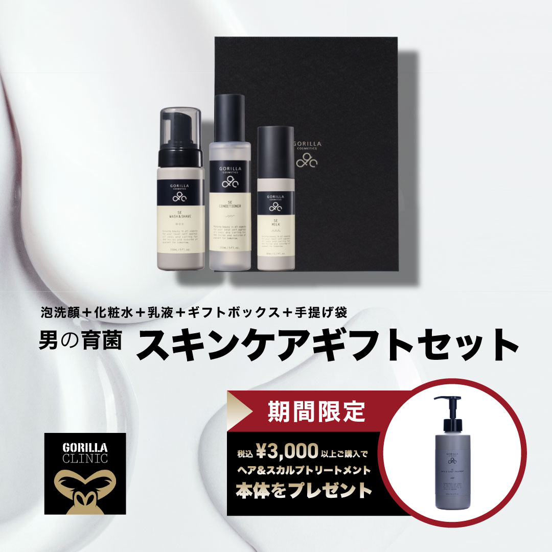 Gorilla スキンケアセット 楽天市場】【公式】＼＼期間限定！税込3,000円以上でヘア