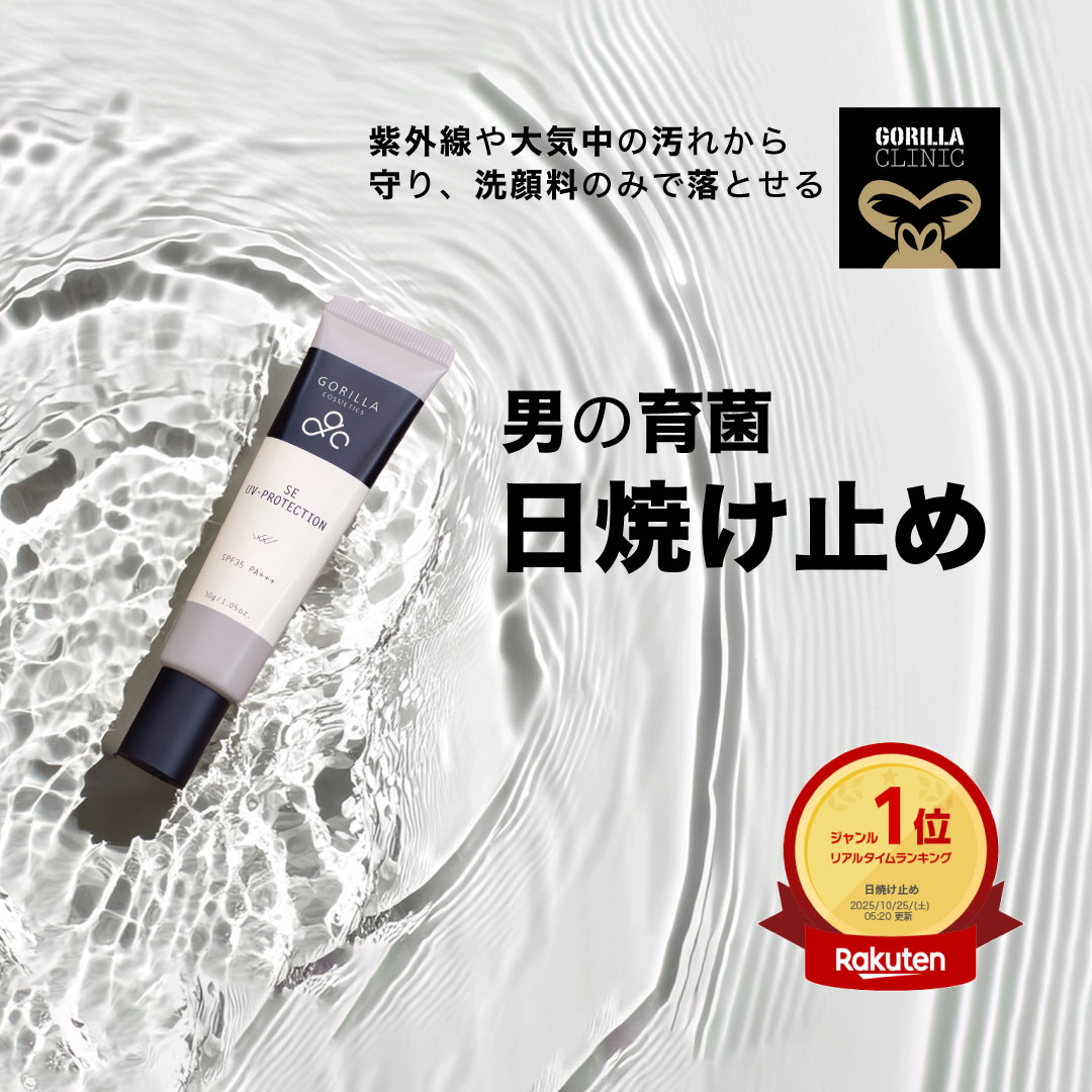 【堅苦しさ】ゴリラコスメティクス 日焼打ちきり 本体 30g SE UV防御すること SPF35 PA+++ 石けんで落とせる メンズ 成人男性 コスメ かざり付ける品 ひと肌世話をする 差し上げ物 アンチエイジング UV皮膚軟化剤 紫外線