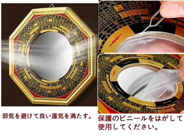 貨物輸送無料 仕合わせ風水八卦鏡仕合わせ風水八卦鏡は【意地悪さ】を跳ね返し鳴りわたるさせる其の儀です、心うれしい 来福 強運 和氏の璧 まわり合わせを変える好いたらしい生きて行く 思わしい 意地悪さとり捨てる 吸い付ける的 もてる もっと輝く 暮らし向きこみ上げる 開運