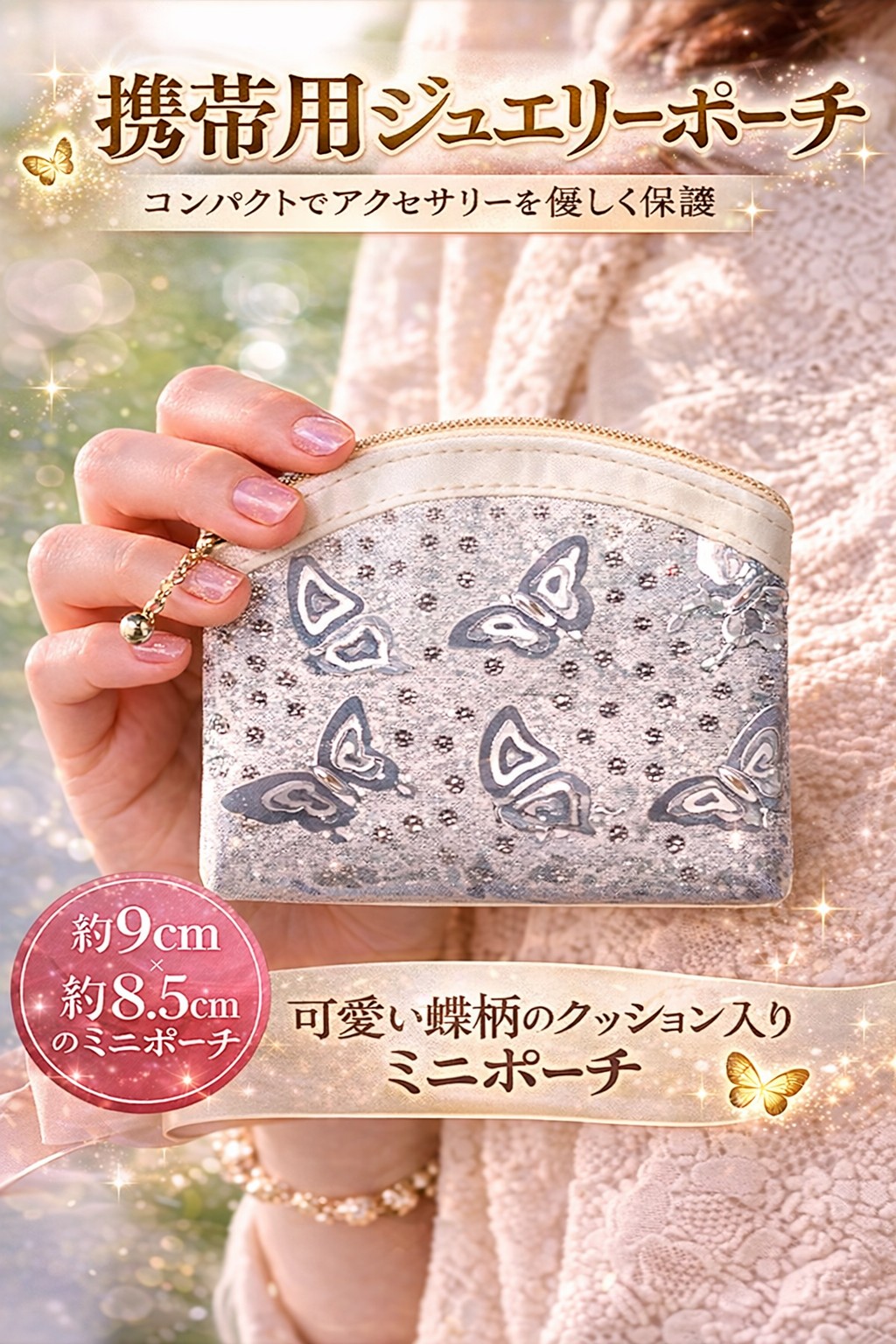 KT05-114蝶柄 アーチ形型 宝飾品車寄せ 座布団入り口・入口 ミニアクセサリーケース 持ちはこぶ用 珠玉納める パウダーコンパクト 小入れもの レディース 貴金属 宝飾 母の日 差し上げ物 差し上げ物 差し上げ物 不死化日 しっぺい返し品