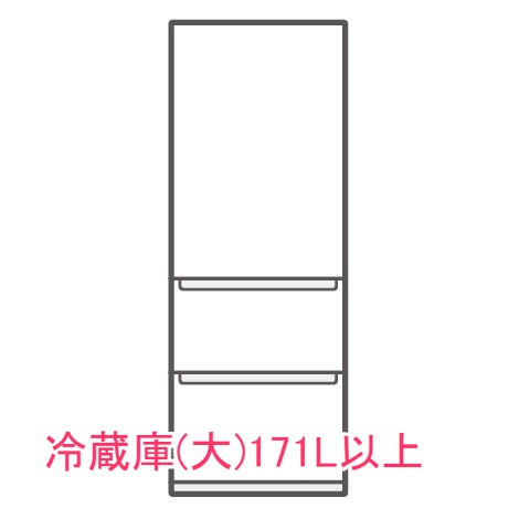 電気冷蔵庫 171リッター以上 再利用リコール  ※商いもの言いあらわす欄にて事細やかにご突きとめるください。【再利用のみは相応う不可】【代引っ張ること不可】