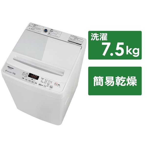 国内送料無料 大特価 ハイセンス 全自動洗濯機 HW-G75C 7.5Kg 簡易乾燥