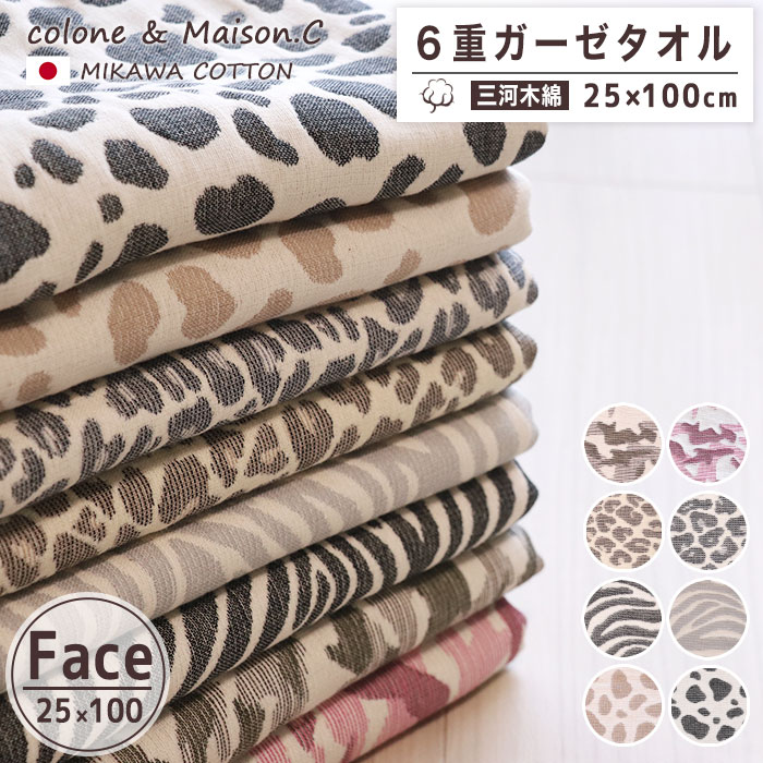 楽天市場】【 SOKO+2 フェイスタオル 】 6重ガーゼ 三河木綿