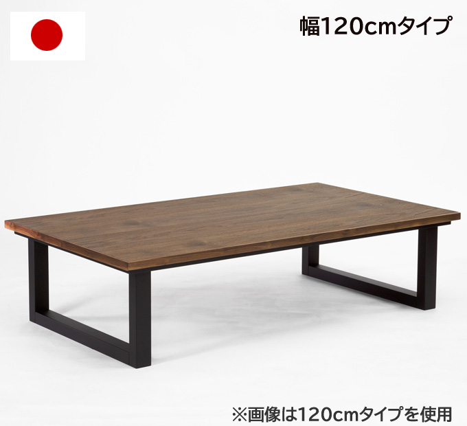 休日 こたつ こたつテーブル 長方形 おしゃれ 日本製 120cm 2WAY