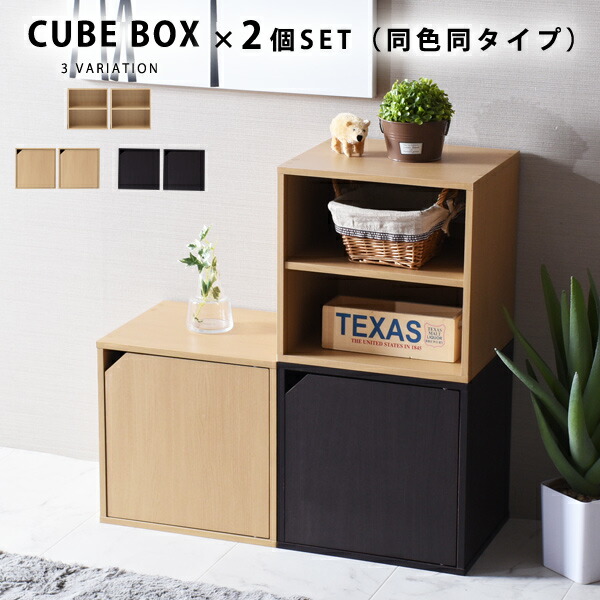 キューブボックス 同色 同タイプの2個セット 収納 カラーBOX カラーボックス グラデーションボックス ディスプレイ収納ボックス 棚 収納ボックス  シェルフ ラック A4ファイル収納ボックス CD収納 おしゃれ 北欧 敬老の日 ギフト 祝日