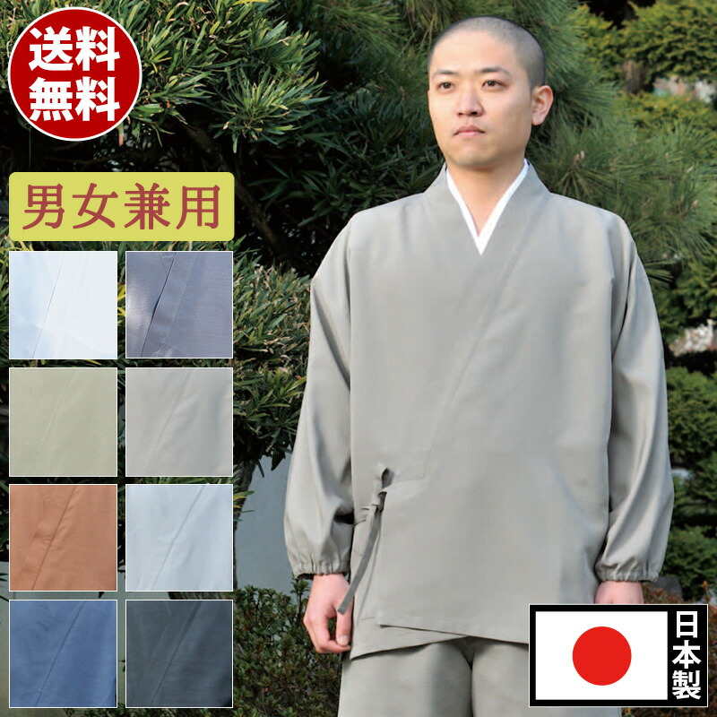 京都作務衣 作務衣 さむえ さむい 作務服 メンズ 成人男性用 成人男性 住職 お寺さま 寺用 大層らしい大きさ 春夏秋冬 通年 洗える S M L LL大きさ [まほろば作務衣 利休鼠 利休 紺 黒 うす鼠 鼠 (S-LL)] 父の日 差し上げ物 貨物輸送無料
