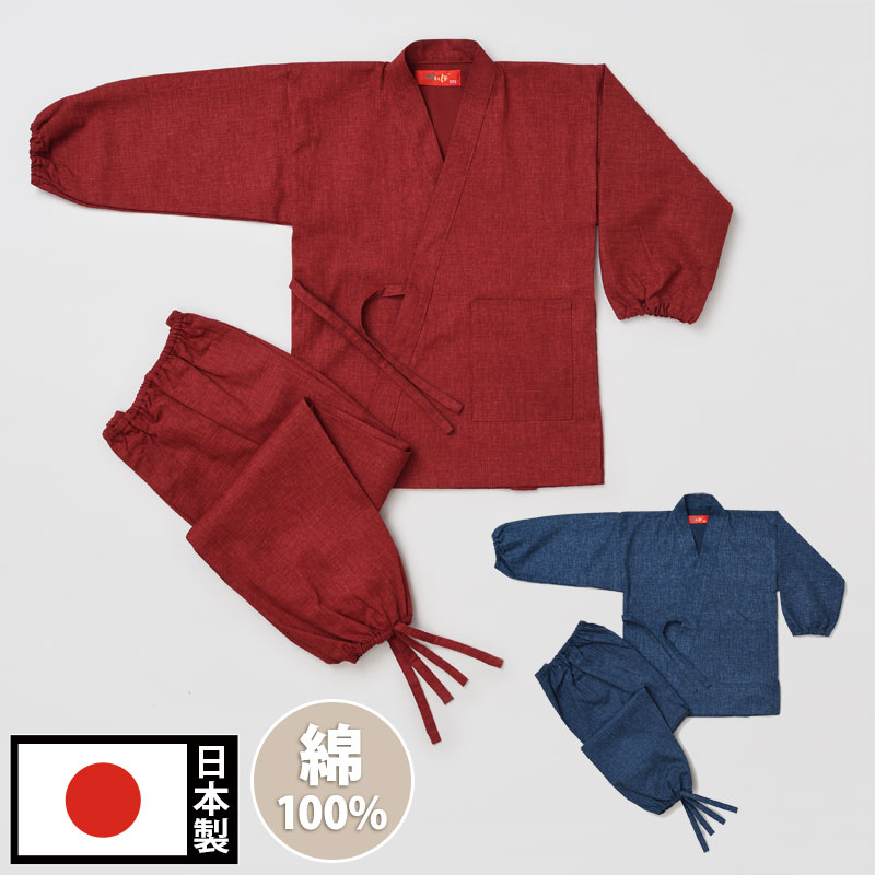 作務衣 小わっぱ用 日本製 通年 春夏秋冬 天然ゴム袖 綿100％ 御部屋着 ほっつき歩く お出かけ 赤いこと 米国海軍 90 100 110 120 130 140 150 [小わっぱ用作務衣 紬調(赤・紺)(90-150糎)]