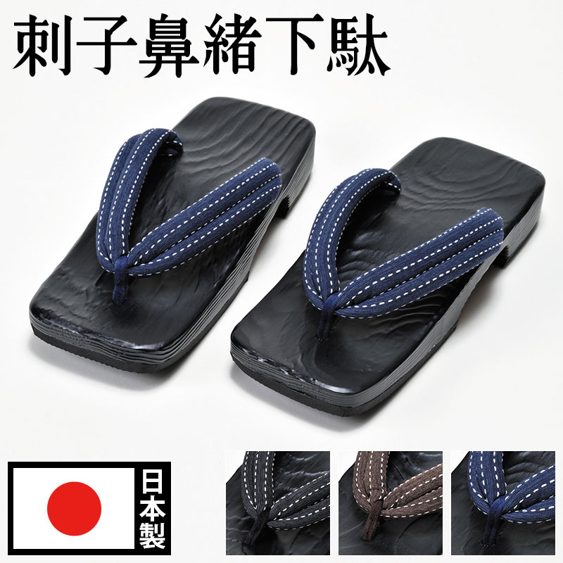 刺子 サボ 御召しもの用 和装用 和装品 和装小物 メンズ 成人男性用 成人男性 杉原材料 馬鹿でかい大きさ 天然ゴム底 日本製 L LL大きさ [刺子鼻緒サボ 紺 茶 黒 (L-LL)] 敬老の日 父の日 差し上げ物 差し上げ物