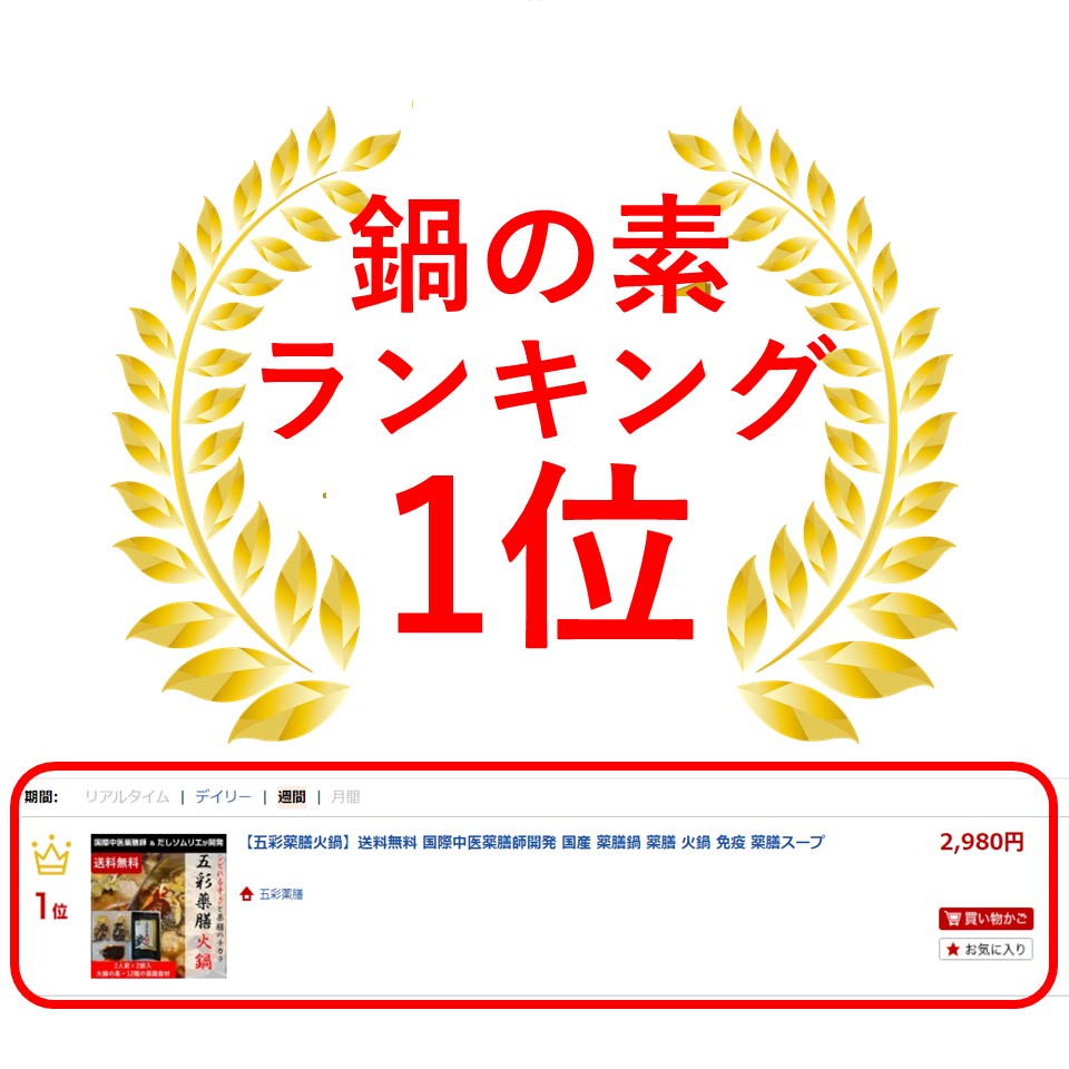 楽天市場 楽天1位 Tbs あさチャン で紹介 五彩薬膳火鍋 火鍋の素 食べられる薬膳乾物12種付き 2人前 2セット 鍋つゆ 鍋のもと 国産 本格 火鍋 送料無料 薬膳鍋 男性 女性 誕生日 プレゼント ギフト 辛い お鍋 セット 花椒 四川 麻辣 おうち鍋 スパイシー 健康 食品