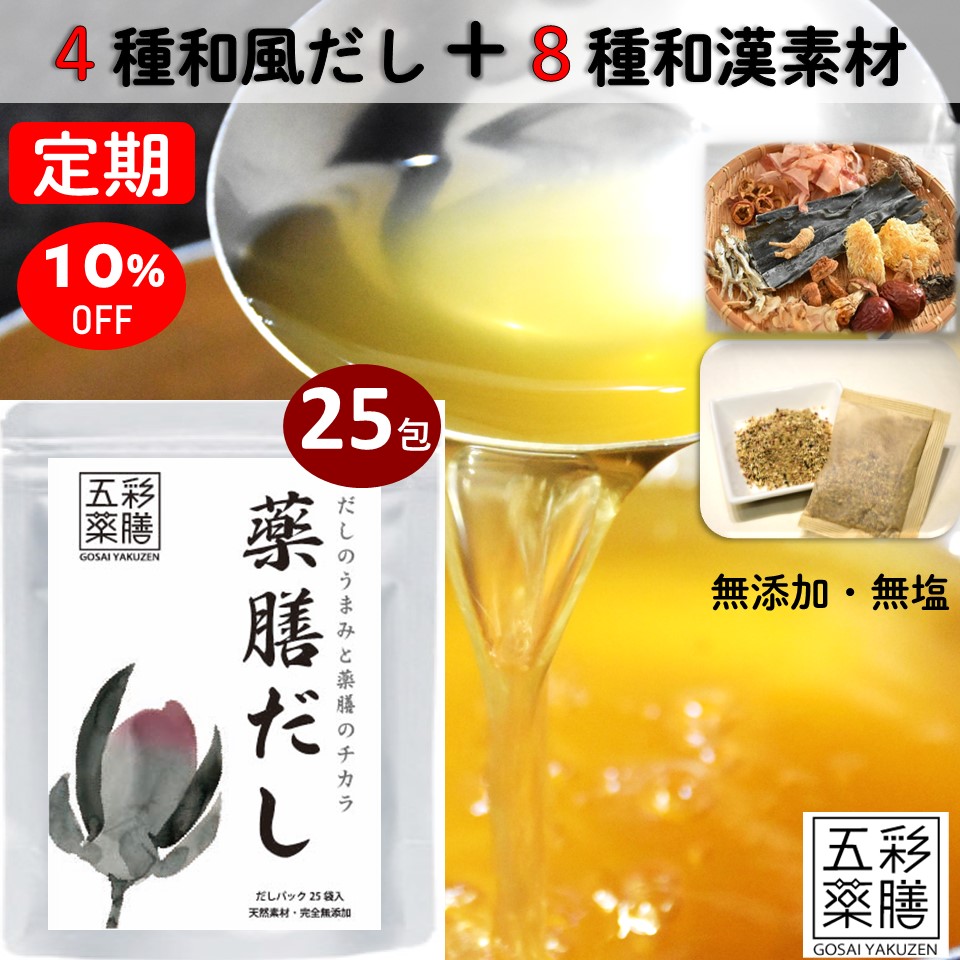  初回25OFF 2回以降もずっと10％OFF 国産 無塩 無添加 健康 国産 高級 だし1ヶ月分 和漢 素材 温活 だし パック 出汁 妊活 温活 高齢者 年配 体調 管理 養生 粉末 自然 食品 減塩 和風 病後 栄養 療養 アガリクス  人参 かつお節 昆布 煮干