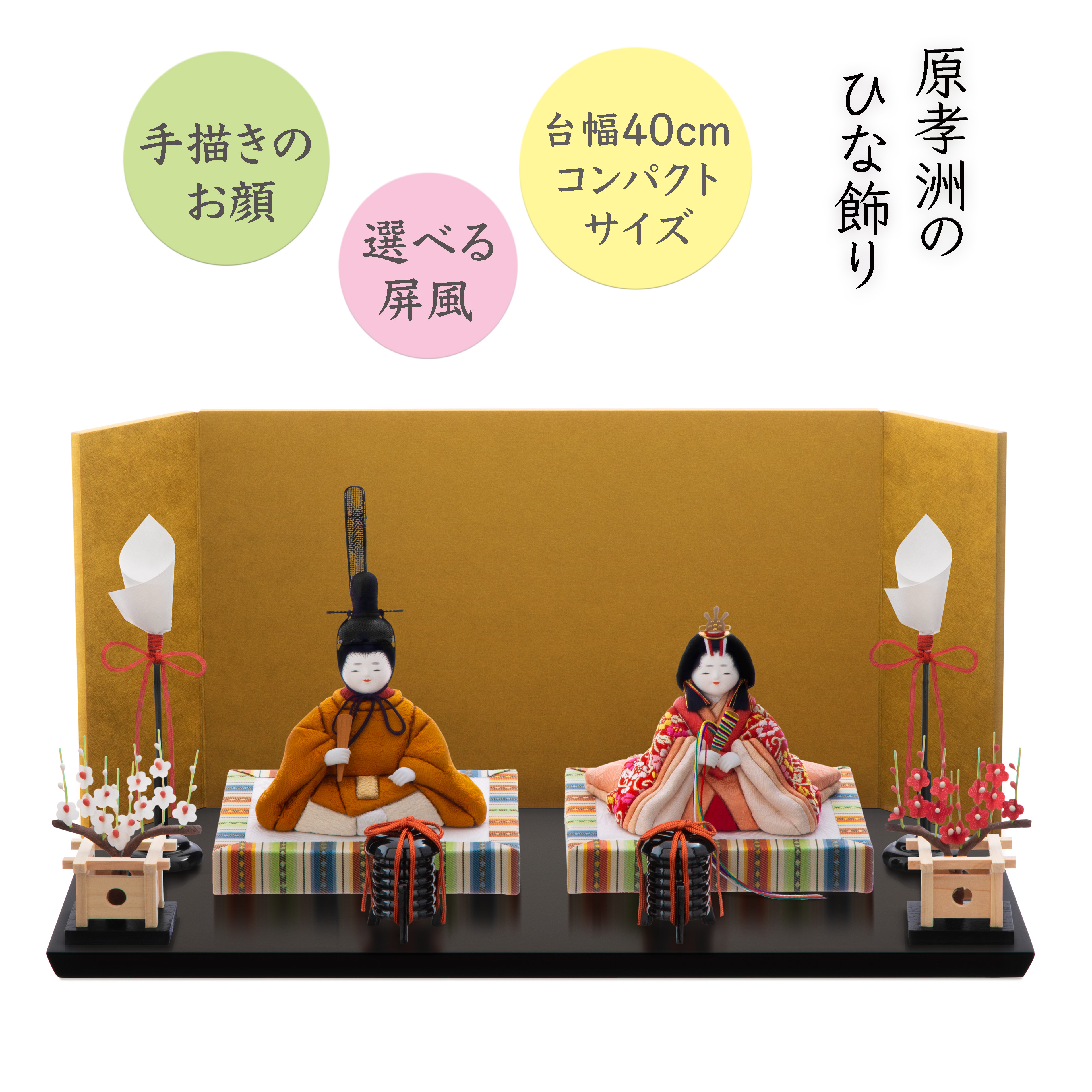 【雛人形 木目込み コンパクト】萌雛 金襴衣裳/親王飾り/モダン屏風が選べる/五色 原孝洲 HINAシリーズ