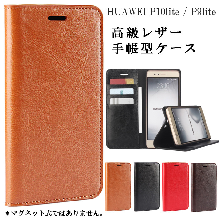 楽天市場 Huawei P10lite ケース Huawei P9 Liteケース Huawei P10 Lite ファーウェイ P10 Lite P9 Lite ケース 手帳型 手帳 本革 レザーケース レザー ケース スマホケース カバー P9lite P10lite 保護フィルム プレゼント マグネットなし 高品質 横開き 人気 Go Shop