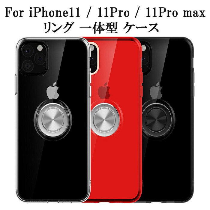 楽天市場】iphone 11 ケース iPhone 11 Pro ケース iphone 11 Pro Max ケース カバー iphone11 ケース iPhone 11Pro ケース iphone11Pro Max ケース クリア TPU リング付 耐衝撃 滑り防止 薄型 軽量 全面保護 ストラップホール スタンド : 楽天市場】iphone 11 ケース iPhone 11 Pro ケース iphone 11 Pro Max ケース カバー iphone11 ケース iPhone 11Pro ケース iphone11Pro Max ケース クリア TPU リング付 耐衝撃 滑り防止 薄型 軽量 全面保護 ストラップホール スタンド :
