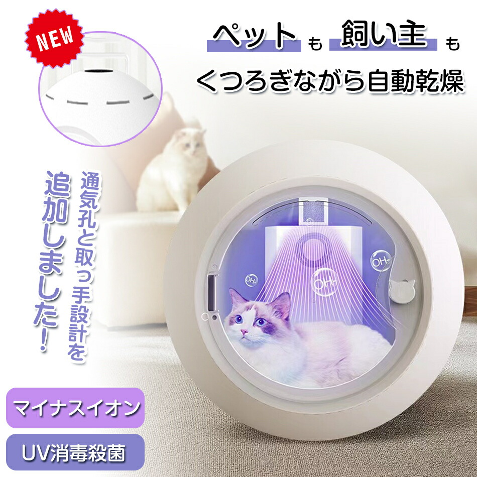 楽天市場】ドライヤーハウス 猫 犬 静音 ペット乾燥機 犬用 50L ペット 