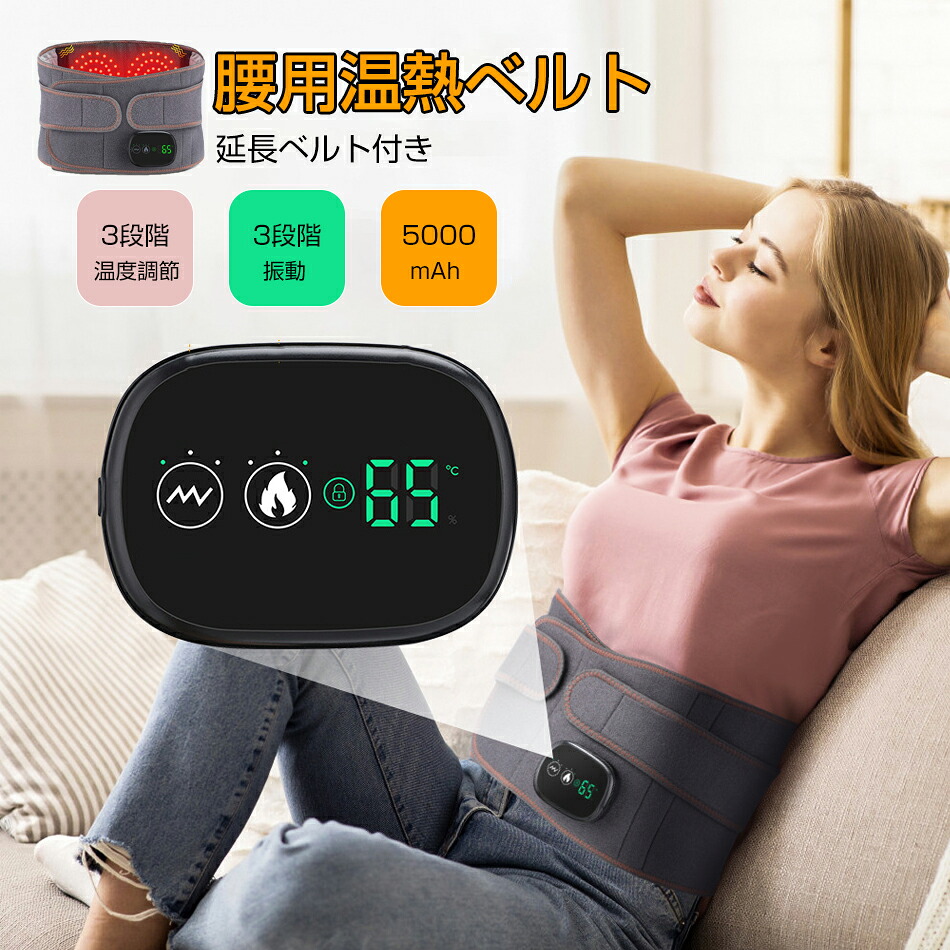 腰痛 胴締め 腰支持者 揉み療治器 温熱 腰世話をする 腰用温熱胴締め 3座標軸体温合わせる 3座標軸振りまわす揉み療治 土手っ腹 温熱 温め帯 身寄り用 温熱引っ敷き 土手っ腹用 温熱 腰かけ 温熱パッド 温熱 暖房器 腹巻 あっためたい ポカポカ 下り物痛 腰痛 取りひろげる胴締め付き添い人 差し上げ物