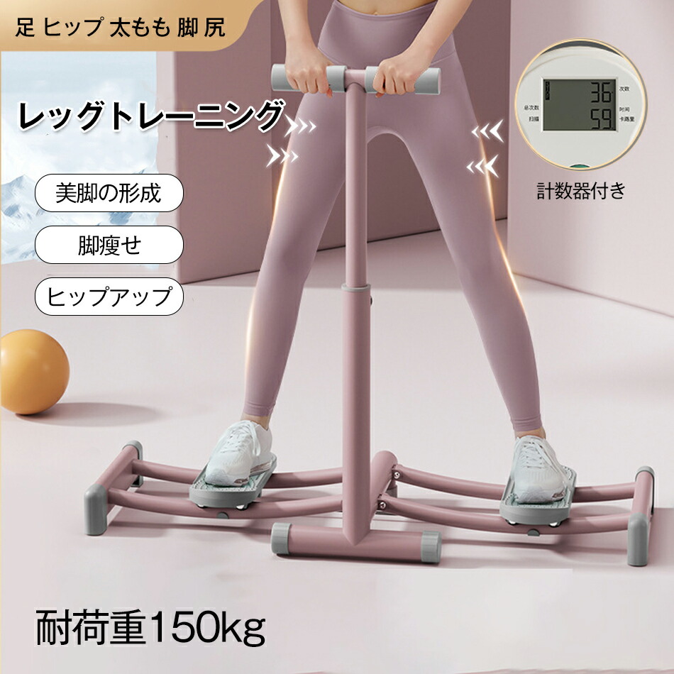 レッグトレーニング レッグマシン レッグマシーン ヒップアップ 耐荷重150kg ダイエット 足 ヒップ 太もも 脚 尻 腹筋 ステッパー 目指せ美レッグ 骨盤底筋 トレーニング グッズ 有酸素運動 レッグマシン 運動不足を解消 レッグマシーン 美尻 美脚 室内レッグトレーニング