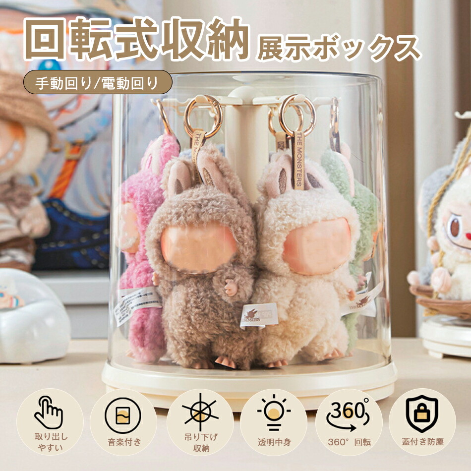 フィギュアケース 透明 展示用 回転式 保護ケース カバー 収納バッグ 防塵 汚れ防止 傷つけ防止 収納ケース アクリル 陳列ケース 省スペース 簡単収納 整理棚 多用途 積み重ね可能 可愛い プレゼント 透明ボックスカバー おもちゃ展示ボックス 回転式収納展示ボックス