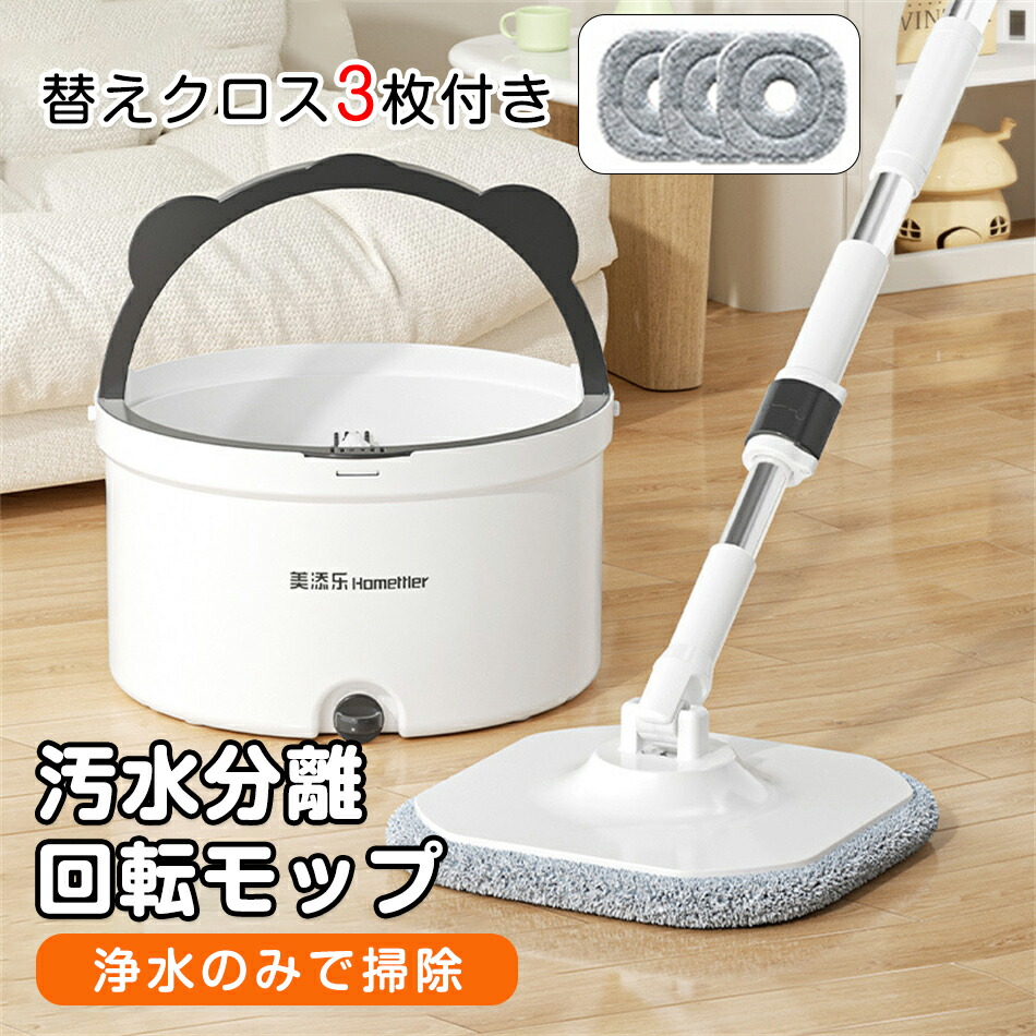 【楽天市場】汚水分離モツプセツト モップ 回転モップ 2L大容量 二枚セット かわいい 収納しやすい 丸型バケツ 水拭きモップ 汚水分離 拭き ...