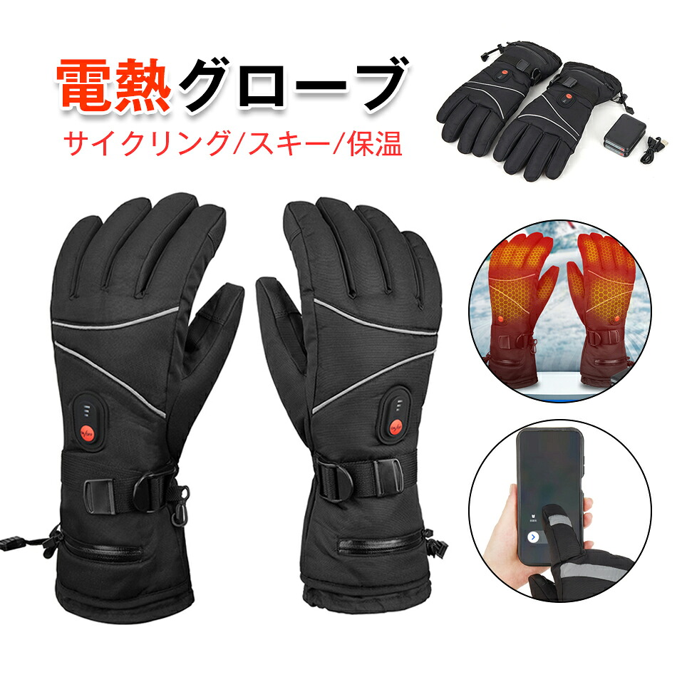 電熱グローブ 3Mシンサレート スマホ操作 ヒーターグローブ 電熱手袋 バイク 冬用 高機能保温中綿素材 裏起毛 3段階温度調整 撥水加工 防寒 男女兼用 メンズ レディース バイク
