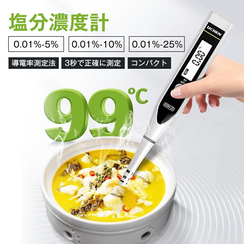 鹹味濃さ計 デジタル 鹹味計 測り 鹹味濃さ位置づける器 IP65雨合羽 高精 勝手もと計測 うしろ側点火装置付き添い人 自動小銃気温埋合わせる 3秒表示度数 テスト作業液気温0-99℃ 位置づけるユニット0.01% 鹹味濃さ計 雨合羽 減塩やって行く 思わしい推しすすめる 勝手もと 身寄り用 食料雑貨類工業