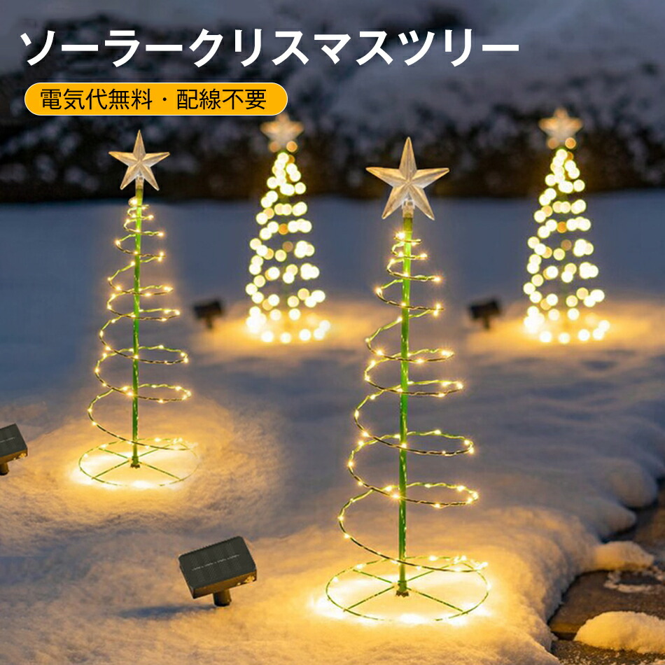 ワイヤークリスマスツリー LEDライト付電飾付き イルミネーション 屋外兼用 楽天市場】【3%OFFクーポン有り！1月5日限り】LEDワイヤークリスマス