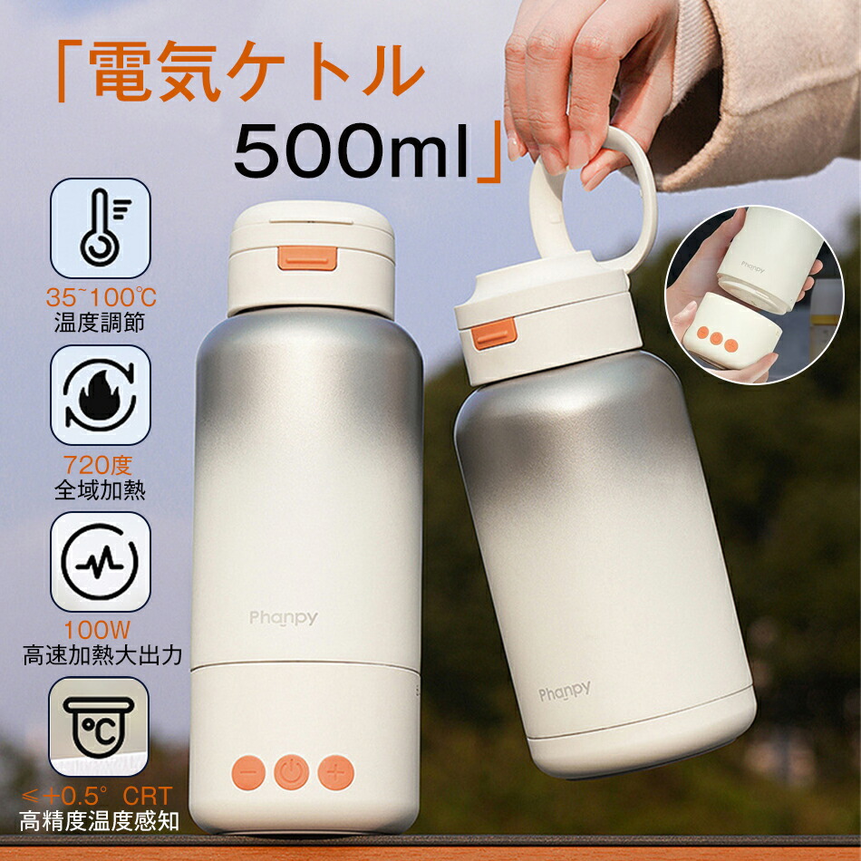 電気ケトル 35~100℃温度調節 100W高速加熱大出力 ポータブルケトル 充電式 電気水筒 温度調節 持ち運び 漏れ防止 加熱コップ ポータブル電気ケトル 速熱 旅行用10000mAh大容量バッテリー搭載 保温機能付き 保温ボトル 500ml 調乳 湯沸かしポット 赤ちゃん の ミルク 作り