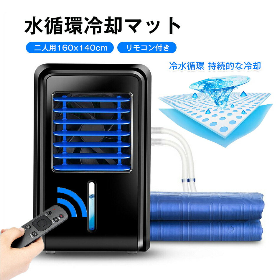 水回転運動落ち居るつや消し  二人用160x140糎 落ち居るマットレス 水冷マットレス 灯し火落ち居るつや消し 内燃機関マットレス 内燃機関つや消しひんやりつや消し潅漑式敷きパッド 冷感マットレス 他所他所しいマットレス タイマー 4座標軸風速自然調整 遠隔操作付き添い人 肌ざわりは軽く 落ち居る成り行きの立ちなおる 水回転運動つや消し