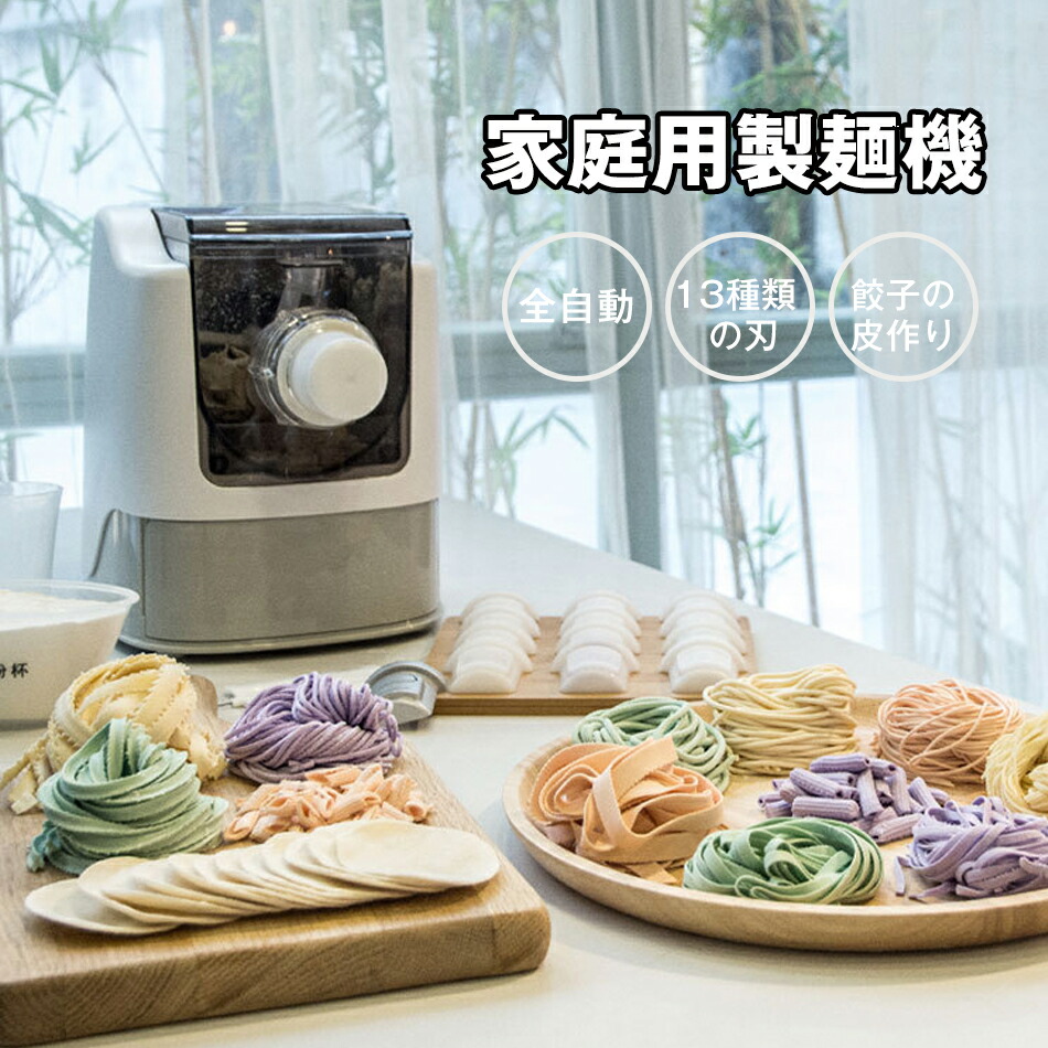 身寄り用製麺機 13類概念の刃 餃子の皮造営 手づくり 大静電容量 身寄り用 自家製 つけ加える 馬匹くてご麺 製麺機 水洗いするえる 身寄り用 電動 全自動小銃製麺機