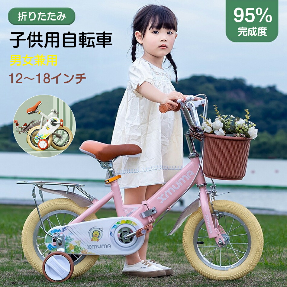 【12～18寸サイズ選択可能】折りたたみ 組立簡単（95%完成度）12インチ 14インチ 16インチ 18インチ幼児用自転車子供用自転車 幼児用自転車 男の子にも女の子にも 軽量化高炭素鋼材質 男の子 女の子 キッズバイク 補助輪付 誕生日クリスマス プレゼント｜GOSOLIFE 13,075円
