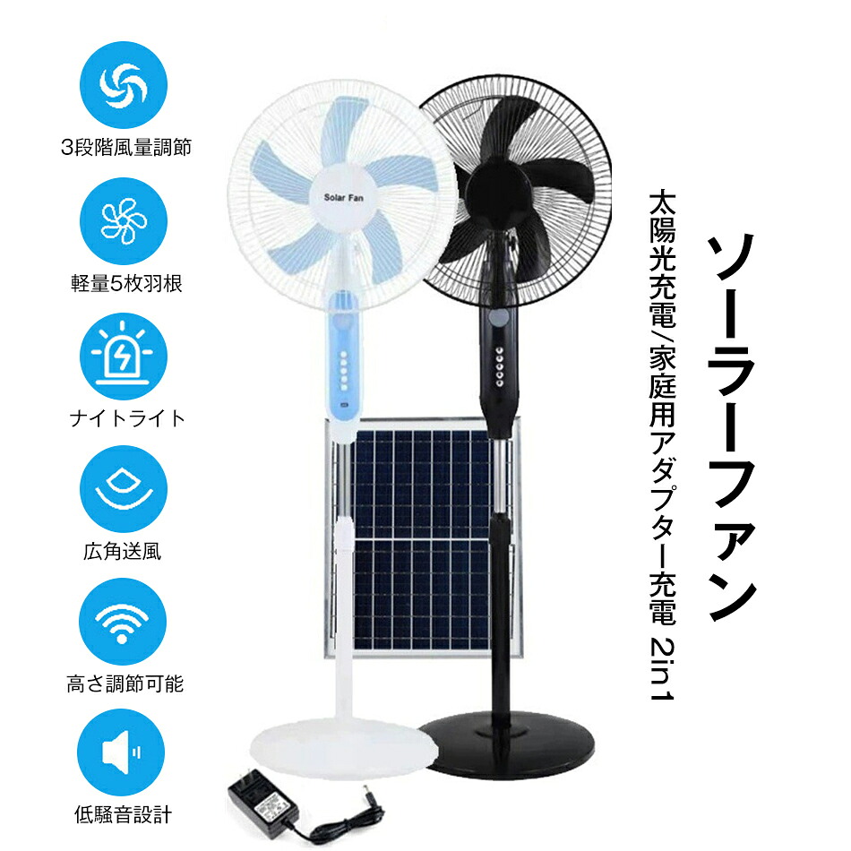 太陽光充電/家庭用アダプター充電 2in1 扇風機 ソーラーファン ソーラー扇風機 フロアファン リビング扇風機 3段階風量調節 軽量5枚羽根 ナイトライト機能 高さ調節可能 左右自動首振り 上下風向き調節 LED照明機能 18000mAh大容量バッテリー USB充電ポート付き 屋内 屋外|GOSOLIFE