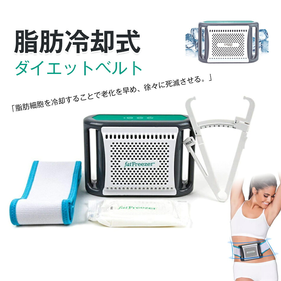 脂肪冷却式 ダイエットベルト マッサージ 冷凍ダイエットマシン 家庭用キャビテーション 脂肪冷却 痩身 お尻 腹部 太もも 背中 二の腕 自宅エステ機器 背中マッサージ 腰マッサージ 振動ベルト 男女兼用 簡単便利 健康 フィットネス ダイエット 全身対応 母の日 プレゼント