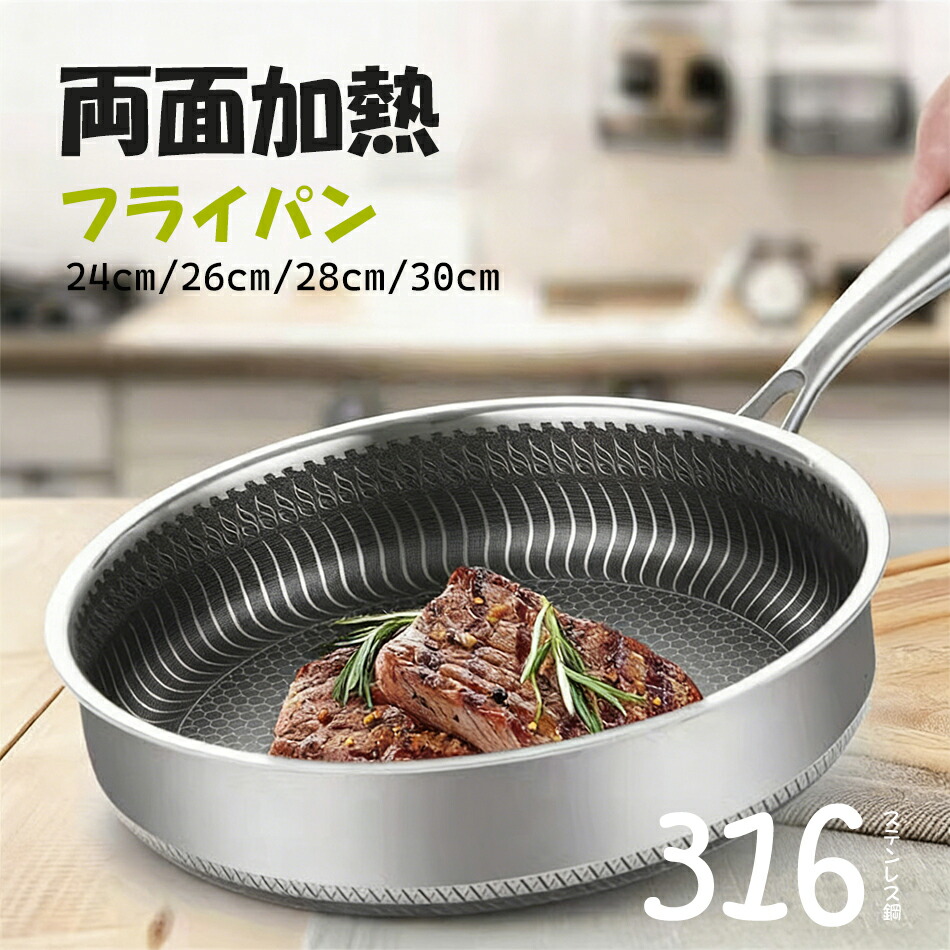 両面加熱 フライパン 焦げ付き防止 316ステンレス鋼 フライパン 両面ハニカムステーキポ焦げ付き防止 316ステンレス鋼フライパン 両面ハニカムステーキポット 油煙なし鍋 ステンレス鋼調理器具 鍋 24cm/26cm/28cm/30cm
