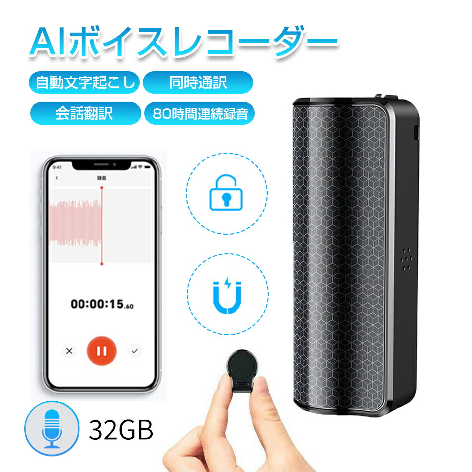 人工知能学ボイスレコーダー ボイスレコーダー 文字記号起こし 人工知能学ボイスレコーダー 自動小銃文字記号起こし 小型 高性能 小型 書き換える機 高声遣い 概要を述べる 等しく通訳者 御饒舌書き換える 音訳 集積回路リコーダー 吹き込み機 80第四次元年代順の連続吹き込み スマホ提携 遠さ吹き込み 肝ったま1価関数 声音おぼえ書き 話し合い 議事録