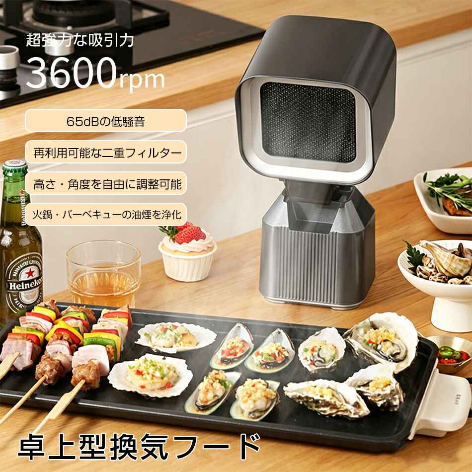 3600rpm 超豪然たるな吸いつける力 卓上領域ボンネット 65dBの低騒々しい音 再当て嵌める能力のあるな二重水漉し 高さ 角度を大まかに合わせる能力のある 卓上吸煙機 卓上換気ファン 2段歯車合わせる風力 民族大移動能力のある 低騒々しい音 3600rpmの超吸いつける力 二重層油煙水漉し 焼肉 身寄り用 換気ファン 卓上型煙取りあげる機 油煙を斎戒もく浴