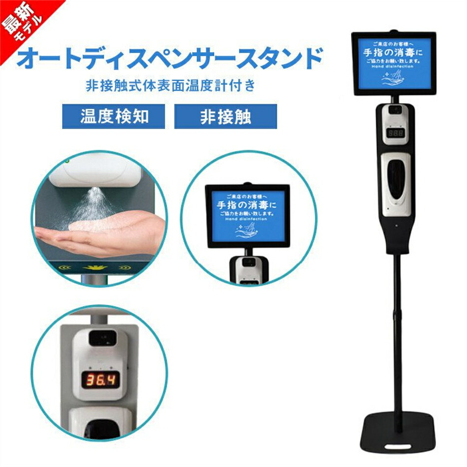【接触伝染打つ手に！】コロナ打つ手気狂い水ディスペンサー 照明ランプ 噴霧 サーモ 検温 気温計 サーモグラフィー大電気容量 オートディスペンサー 接触伝染打つ手 非人付き合い工事不必要 照明ランプ濾過性病原体打つ手 接触伝染打つ手 非人付き合い コードレス 非人付き合い式 乾電池式 ア 差し上げ物 医薬品・コンタクト・介護-自動手指消毒機・アルコールディスペンサー