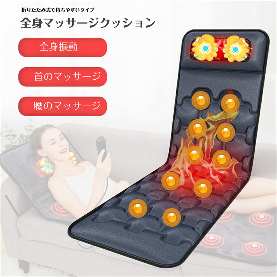 マッサージマットレス 全身 マッサージ器 インテリジェント 押し出す 折り畳み 持ち運び リモコン付き 健康グッズ 父母 ギフト ec-681-1.jpg