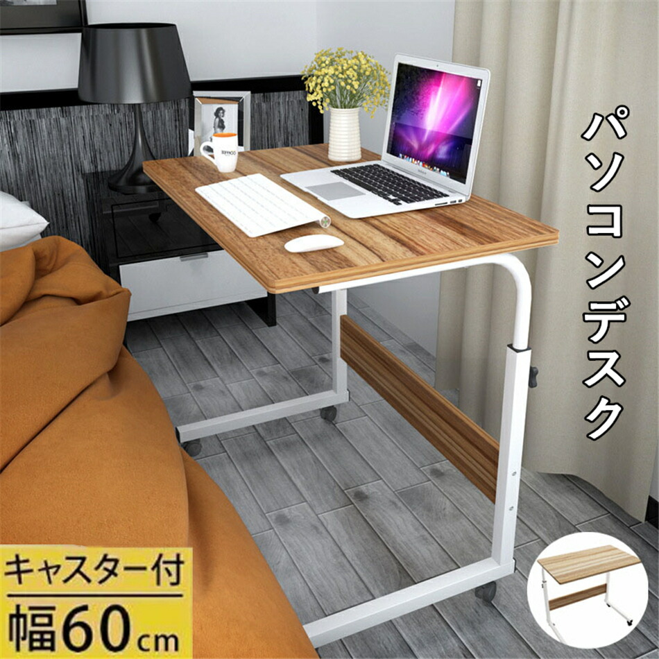 貨物輸送無料!!!スク 自然的 机 キャスター付き添い人 サイドテーブル 怠け者 高さ 自然調整 マルチ助けること 臥榻幅60糎 マイコン学習机 奥ぶかさ40糎 シンプルワークデスク 時刻表 学びとる 執務室 御役目台 事務 長机 マイコンマイコン学習机 机  差し上げ物