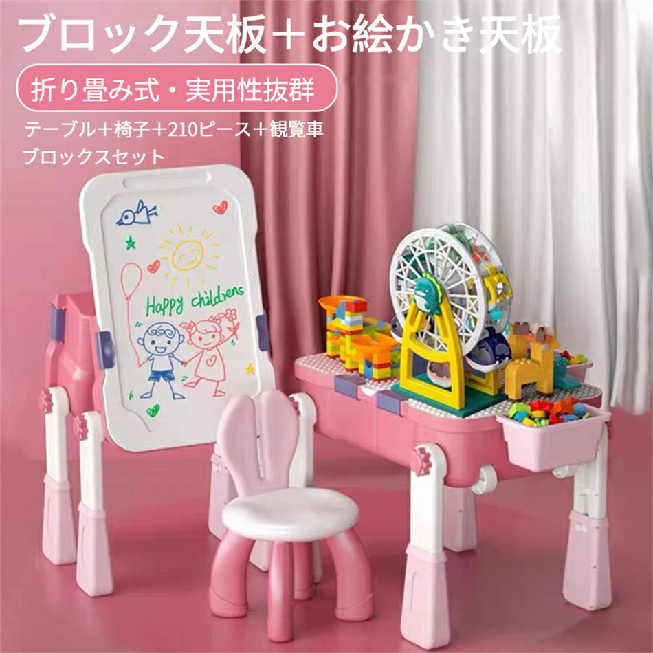 ブロックスセット【テーブル+椅子+210ピース+観覧車】多機能キッズテーブル 女の子男の子3-6歳ブロックス玩具 知育玩具 折り畳み式 お絵かきボード 実用性抜群 子供おもちゃ 学習机 省スペース 持ち運びに便利 トランクとしても使える プレゼント|GOSOLIFE