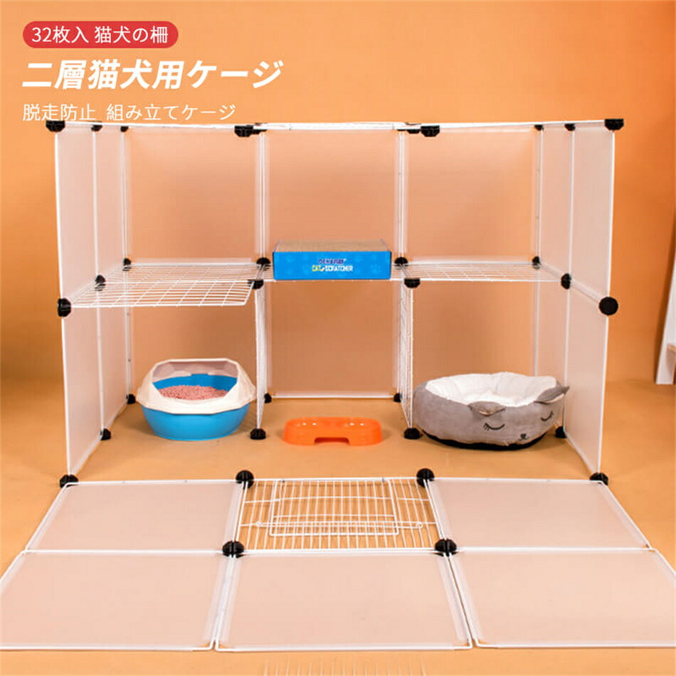 Gセット/32枚入 組み立てケージ 透明フェンス 猫用ケージ 犬用ケージ 家庭用 プラスチック 犬の柵 キャッテリー 二層犬用ケージ 猫の柵 脱走防止 猫柵 屋内 ペット柵 ゲート ペットサークル ペットフェンス フェンス ゲート プレゼント