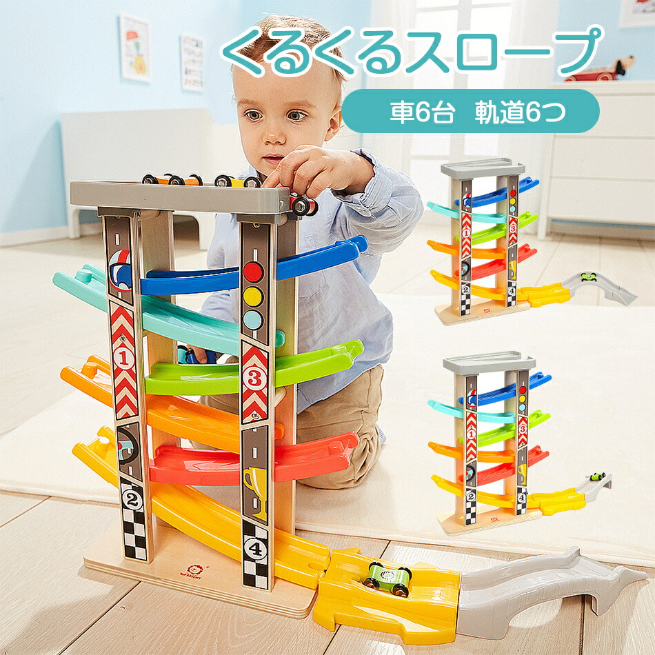 くるくるスロープ 木製 スロープ滑空レースカー 滑り台 滑空車 はしご6階 軌道6つ 車6台付属 駐車場付き 木のおもちゃ 知育玩具 スロープトイ キッズ 男の子 女の子 子供 孫 幼児 小学生 ゲーム 誕生日 クリスマス ギフト 出産祝い プレゼント 5,584円