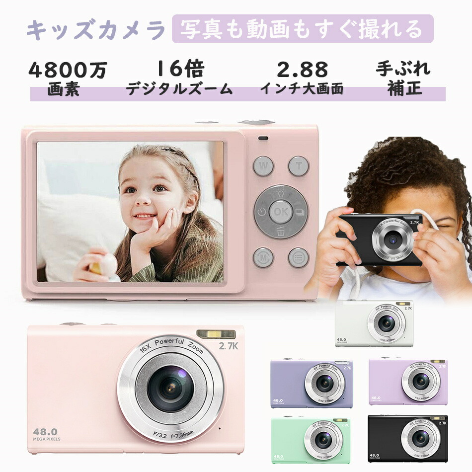 子供用カメラ デジカメ 4800万画素 2.88インチ大画面 デジタルカメラ デジカメ 動画撮影子供用カメラ トイカメラ キッズ ビデオ カメラ キッズカメラ スポーツカメラ トイカメラ デジタル 子供用 4歳 5歳 6歳 小学生 女の子 プレゼント