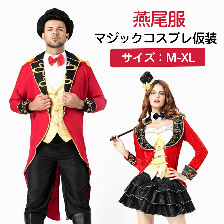 楽天市場】☆カップルオススメ☆ハロウィン マジック マジシャン 手品