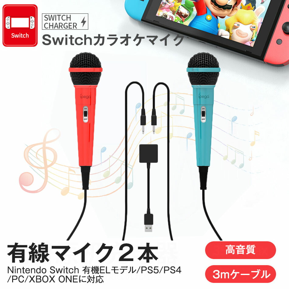 Nintendo Switch 本体 赤/青 カラオケマイク付 Nintendo Switch 本体 赤/青 カラオケマイク付 Nintendo Switch