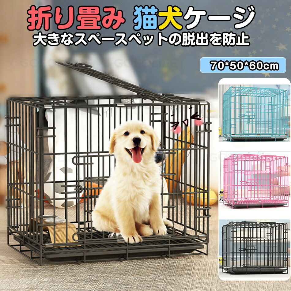 70cm【70*50*60】折り畳みペットゲージ 犬用ケージ 猫用ケージ 大型犬 中型犬 小型犬 猫の別荘 ペットベッド 超大スペース 防犯ロック 脱出を防止 折りたたみ サークル 超大型犬ケージ 多頭 持ち運び可能 キャット 屋内用 室内 プレゼント